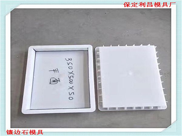 鑲邊石模具_(dá)簡介